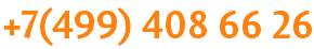 +7(499) 408 66 26 